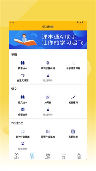 课本通小学英语点读机