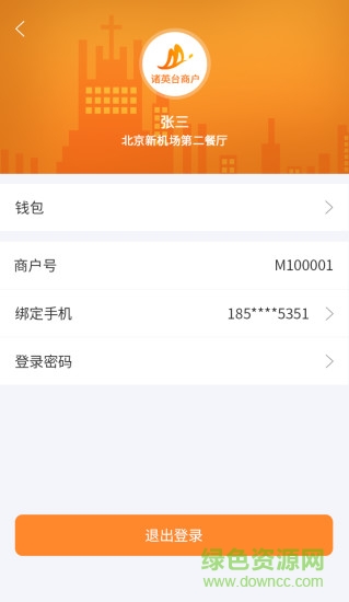 诸英台商户端