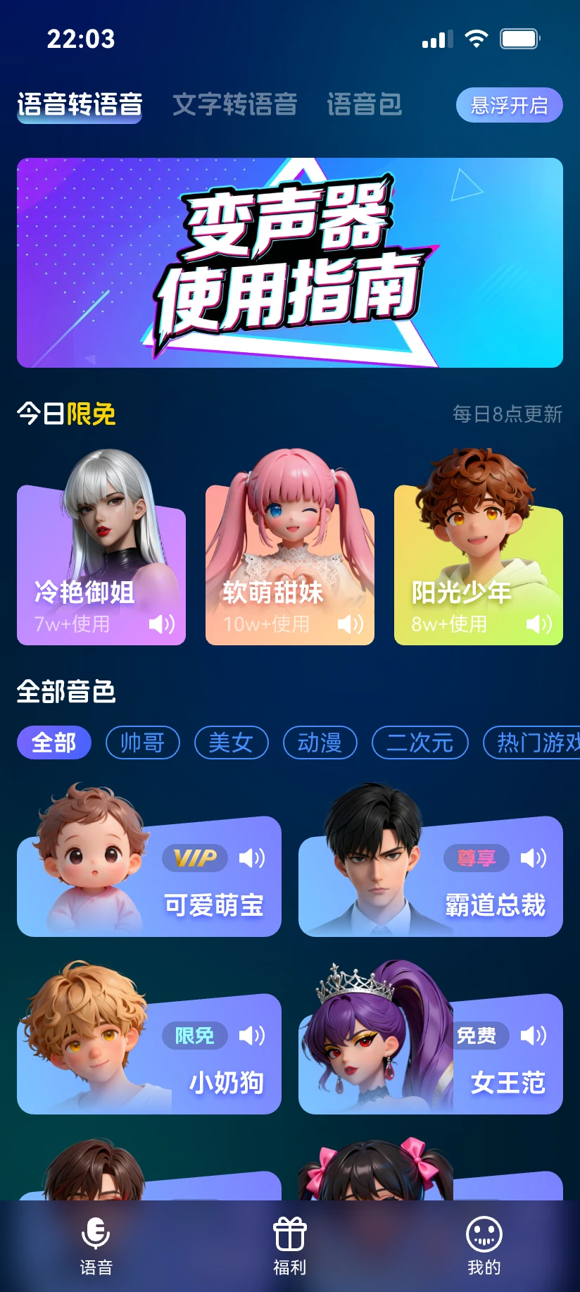 变声工厂