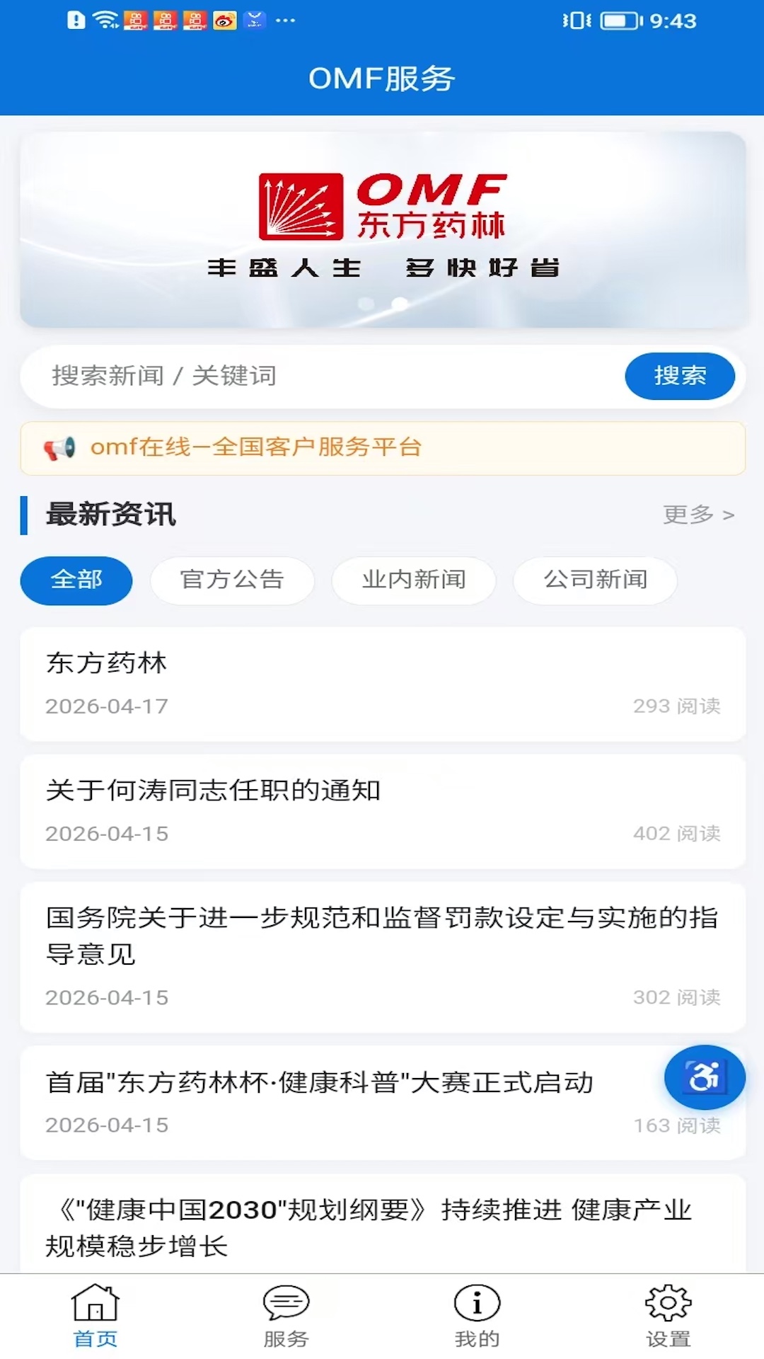 OMF在线