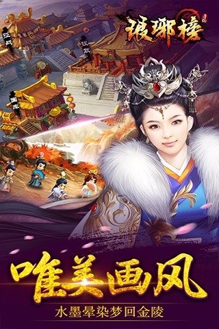 琅琊榜官方