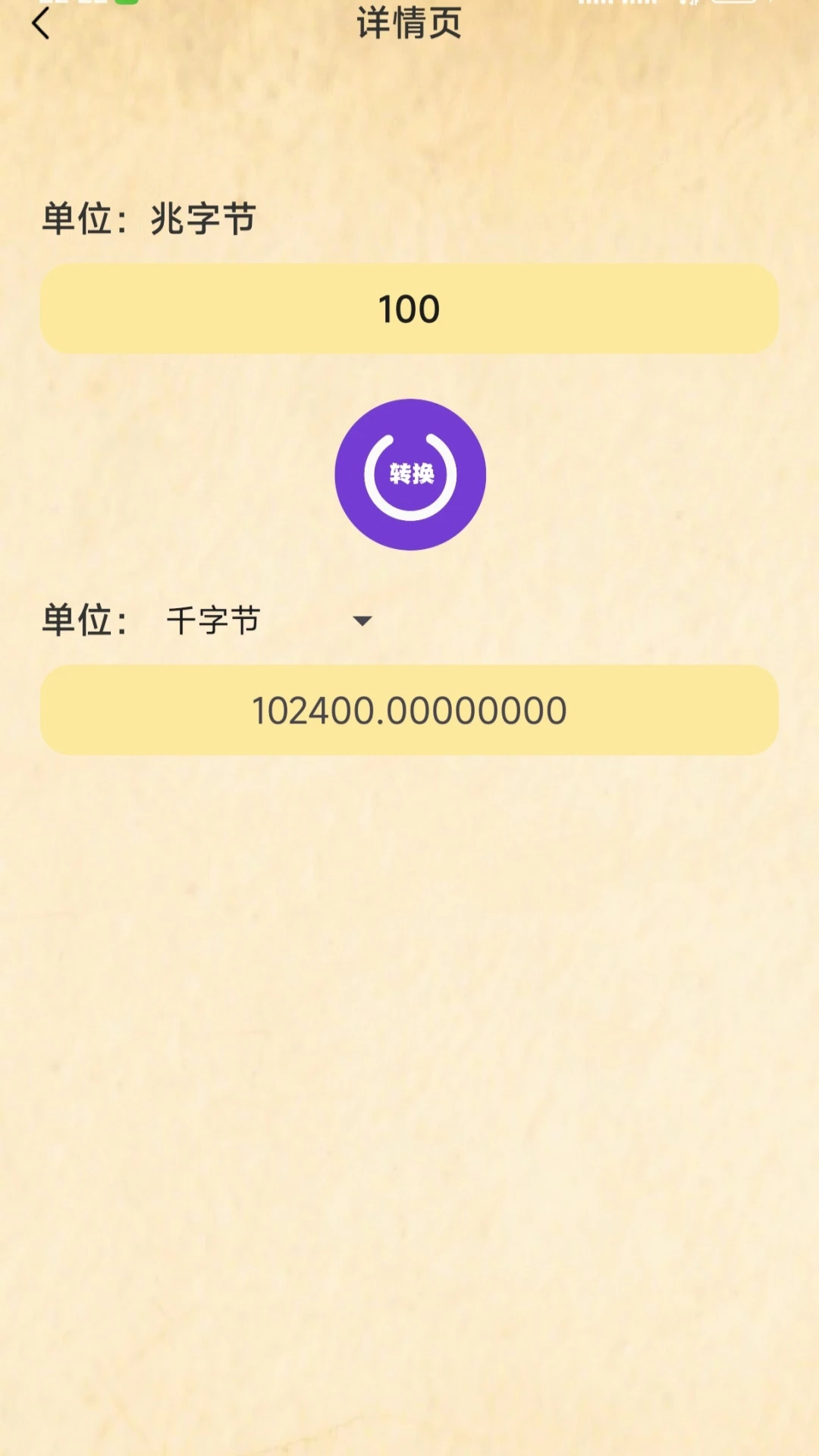 单位换算大全 单位换算大全