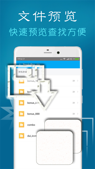 解压缩软件免费