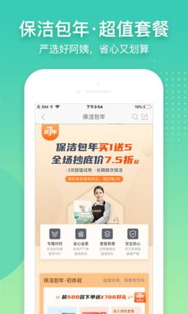 阿姨帮 阿姨帮