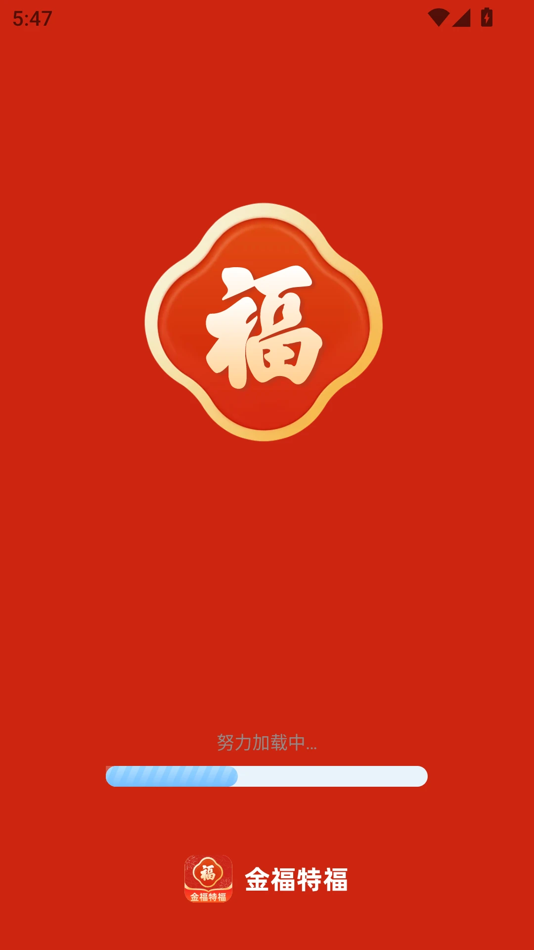 金福特福