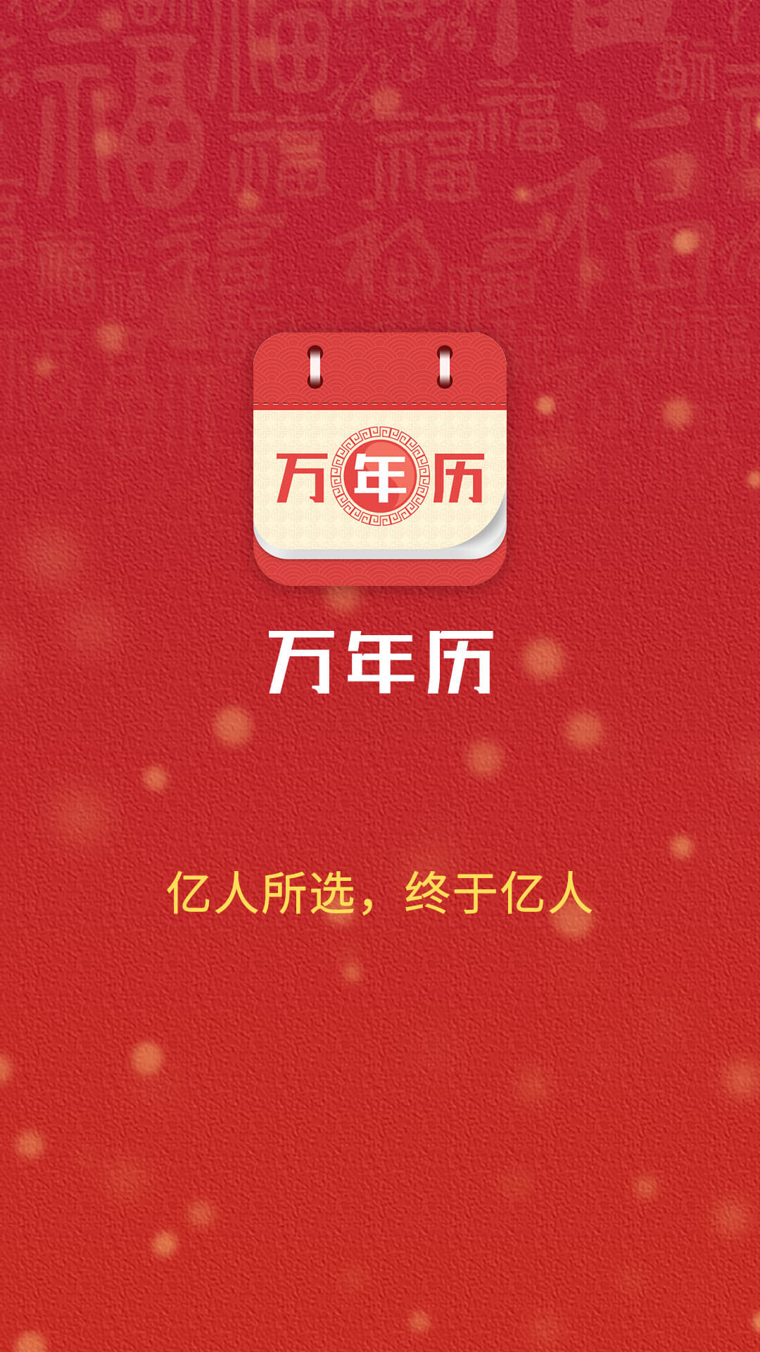日历记加班 日历记加班