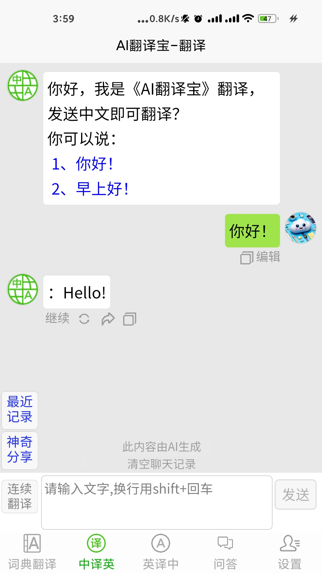 AI翻译宝