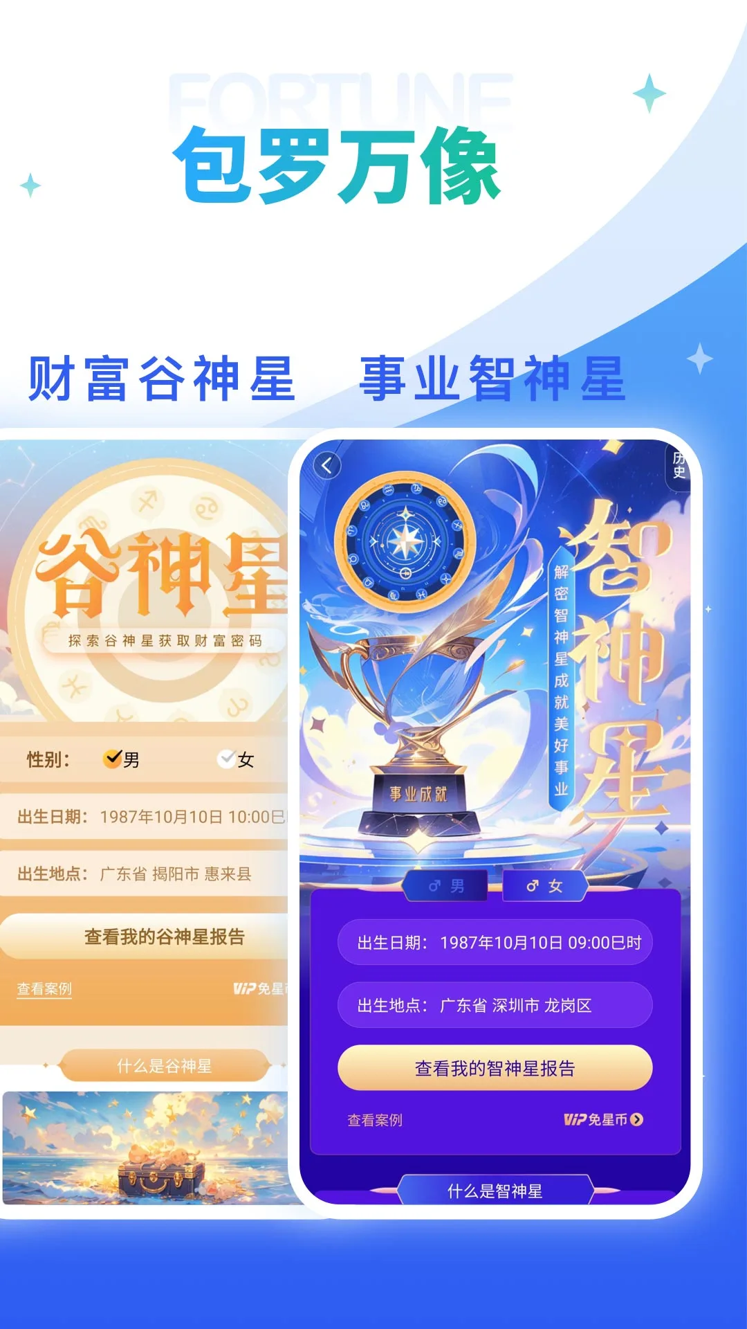 灵占星座