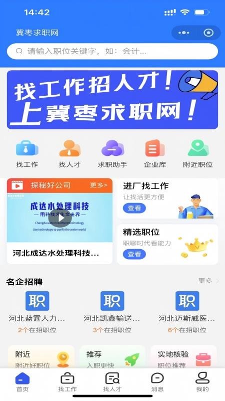 冀枣求职网