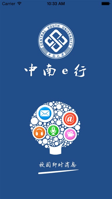 中南e行