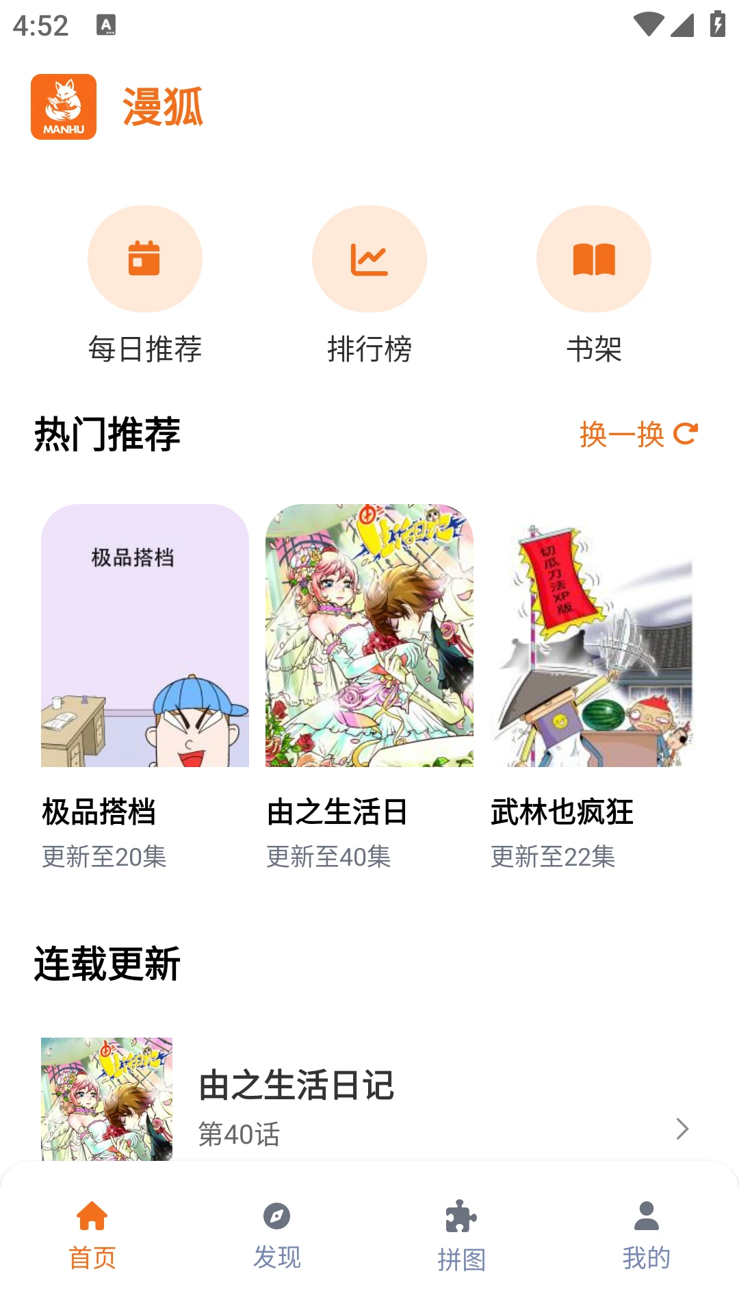 漫狐