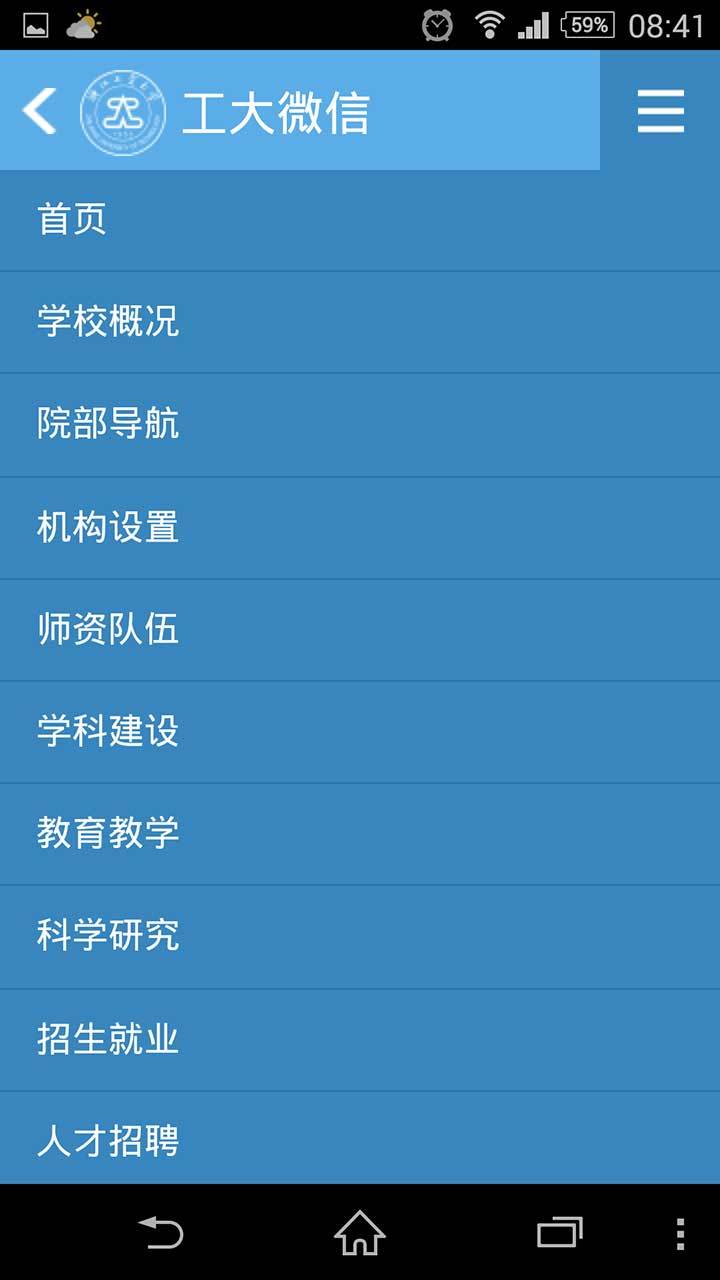 浙江工业大学