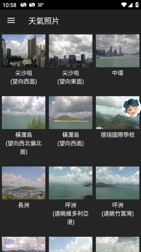我的天文台app最新版