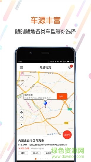 分通物流