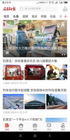 石家庄日报 石家庄日报