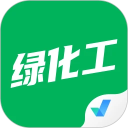 绿化工考试聚题库