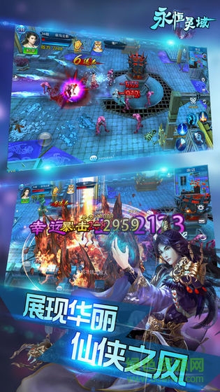 永恒灵域
