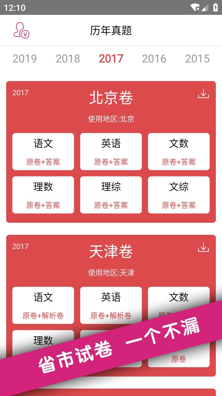 高考试题
