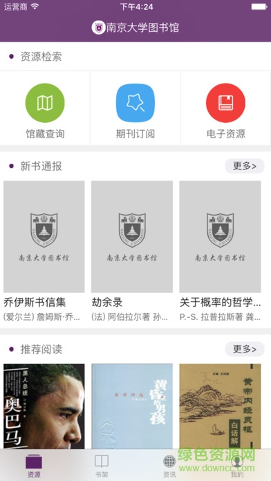 南京大学移动图书馆客户端
