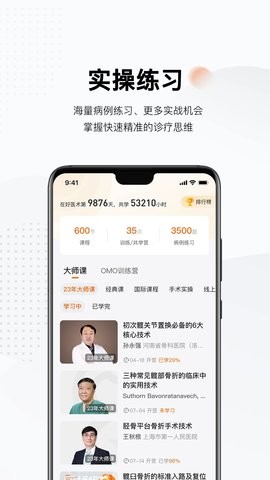 好医术