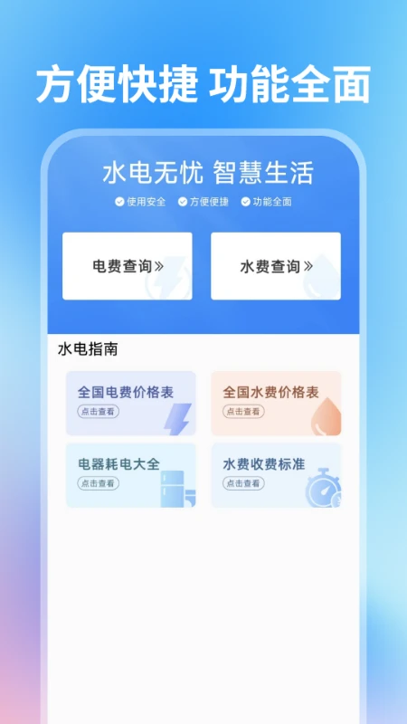 水电费用查询