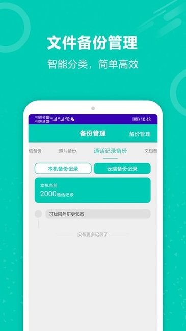 手机备份大师