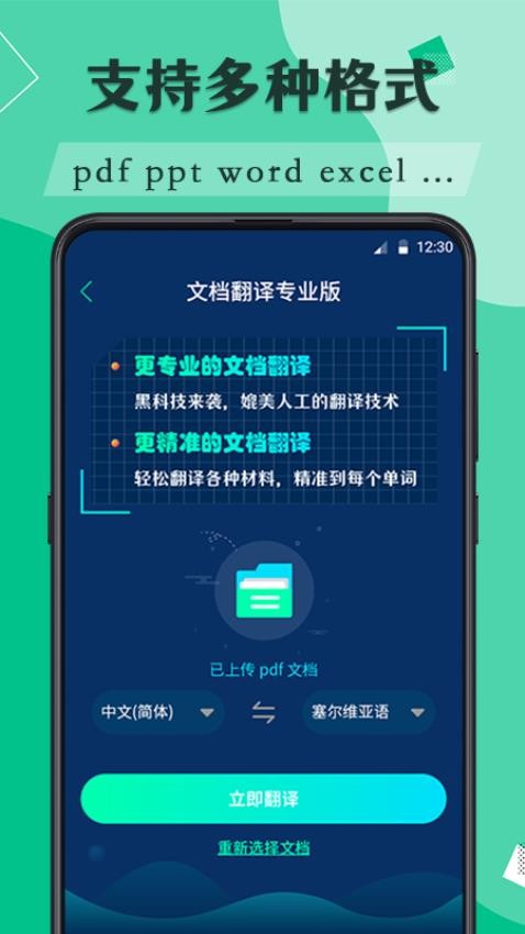 翻译iTranslator手机版