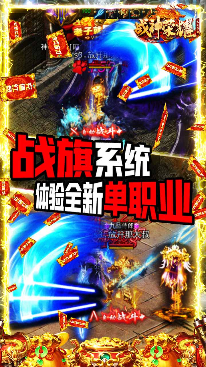战神荣耀 战神荣耀