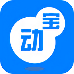 动动宝