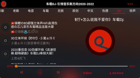 免费车载DJ