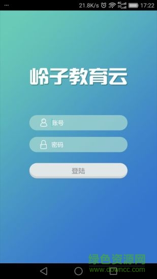 岭子教育云