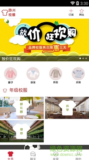 四川校服