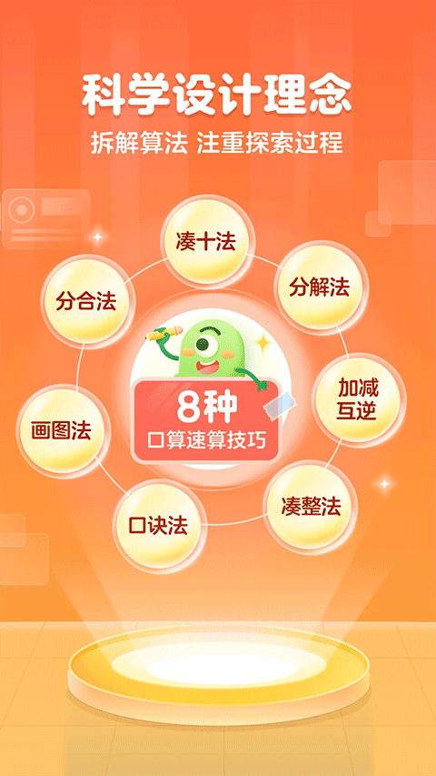 叫叫口算