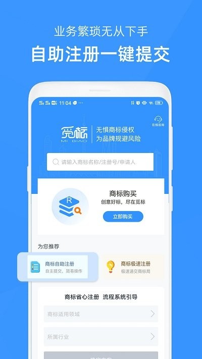 觅标商标自助注册查询 觅标商标自助注册查询