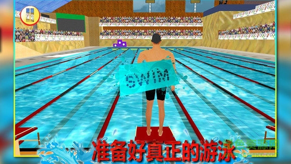 3D真实游泳 3D真实游泳