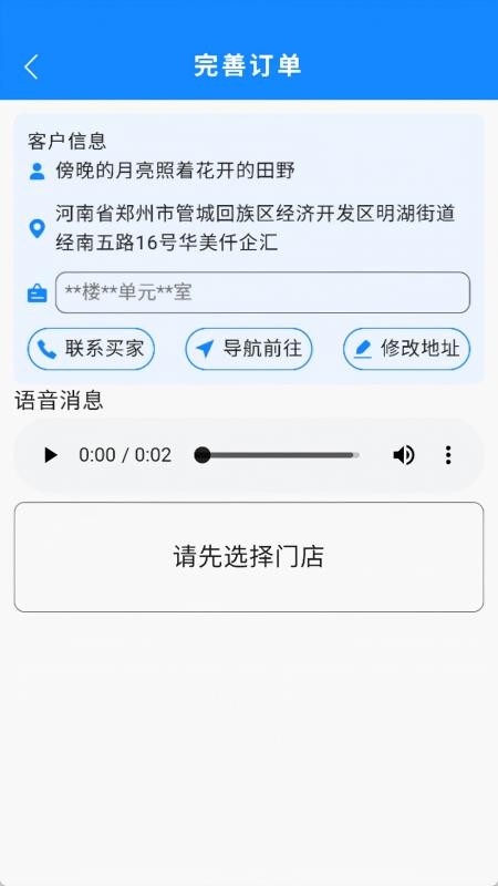 水企网快送