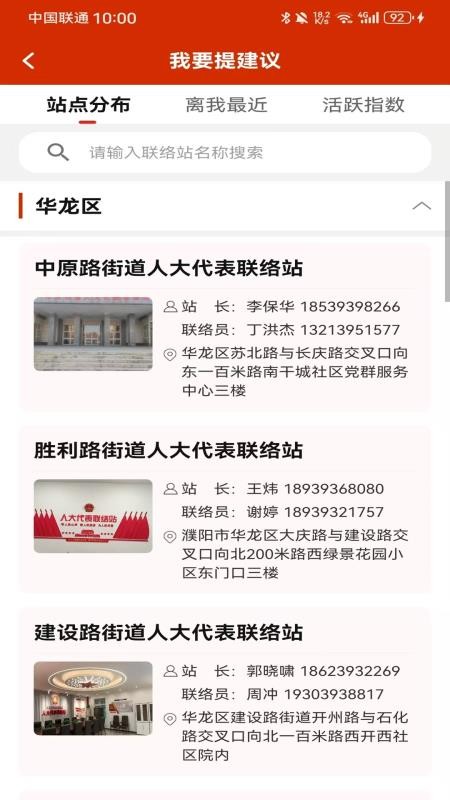 濮阳数智人大
