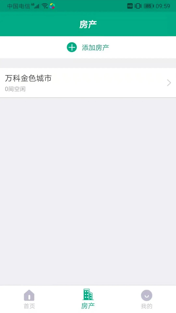 房东管家 房东管家