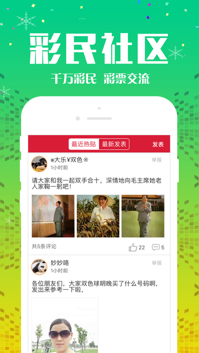 双色球
