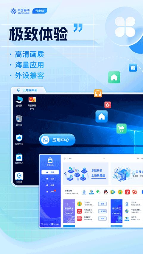 移动云电脑HD版(远程协助云电脑软件) v3.6.2 安卓版