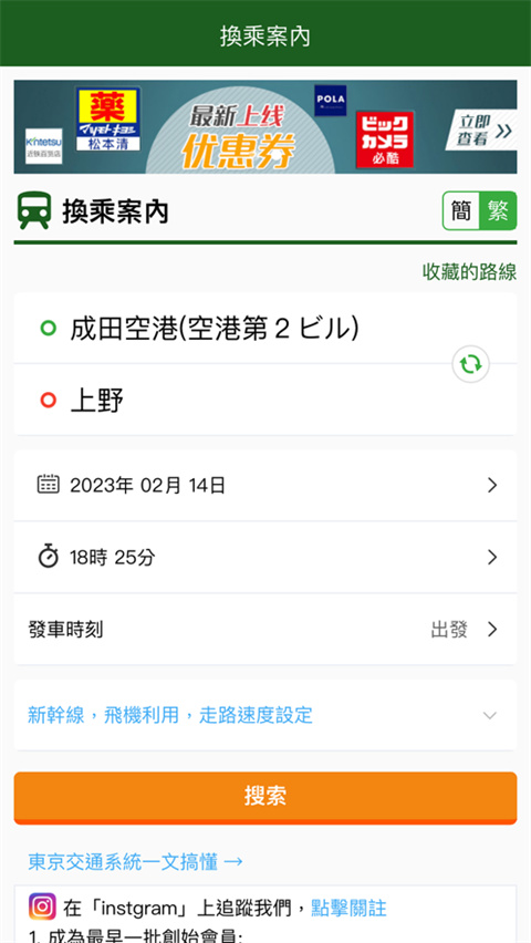 换乘案内