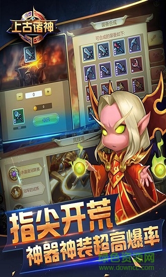 上古诸神