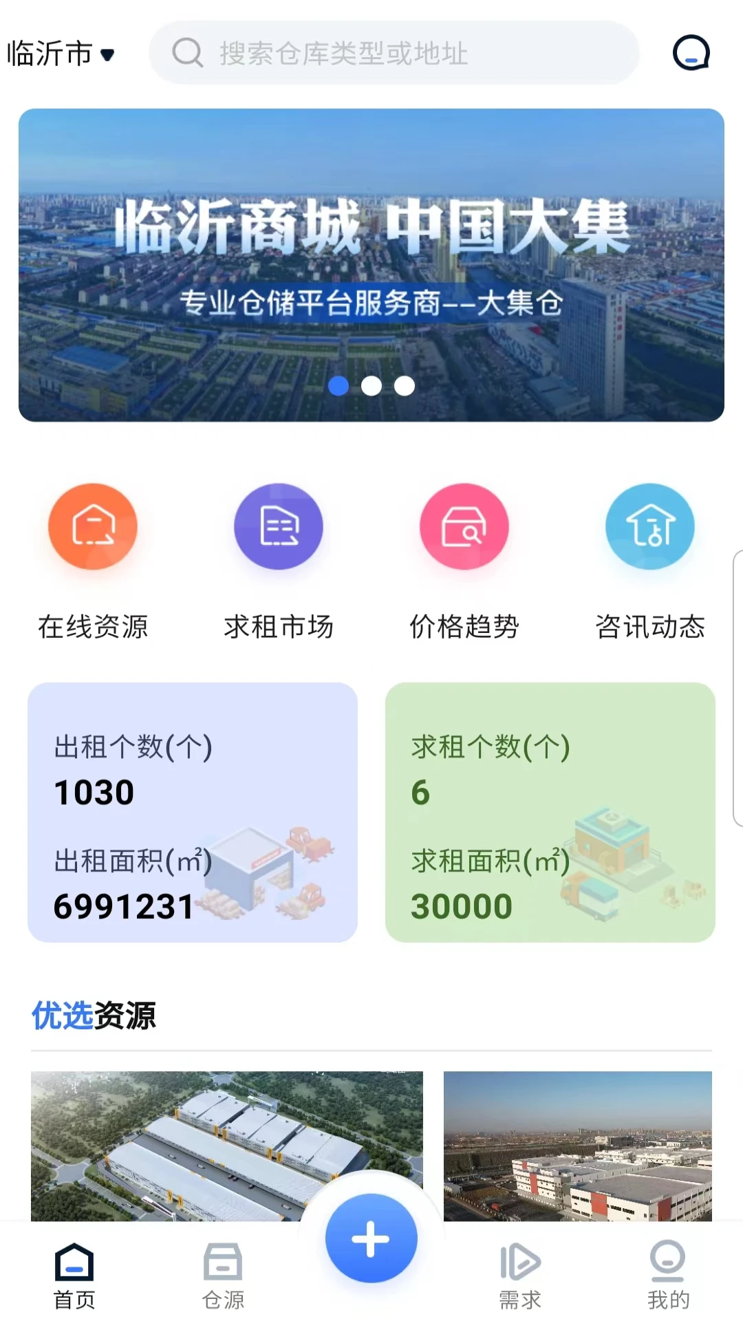 大集仓