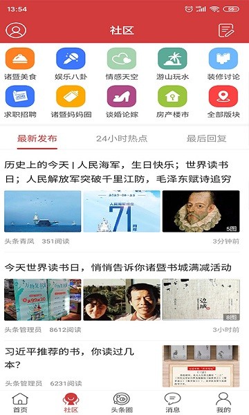 暨阳头条