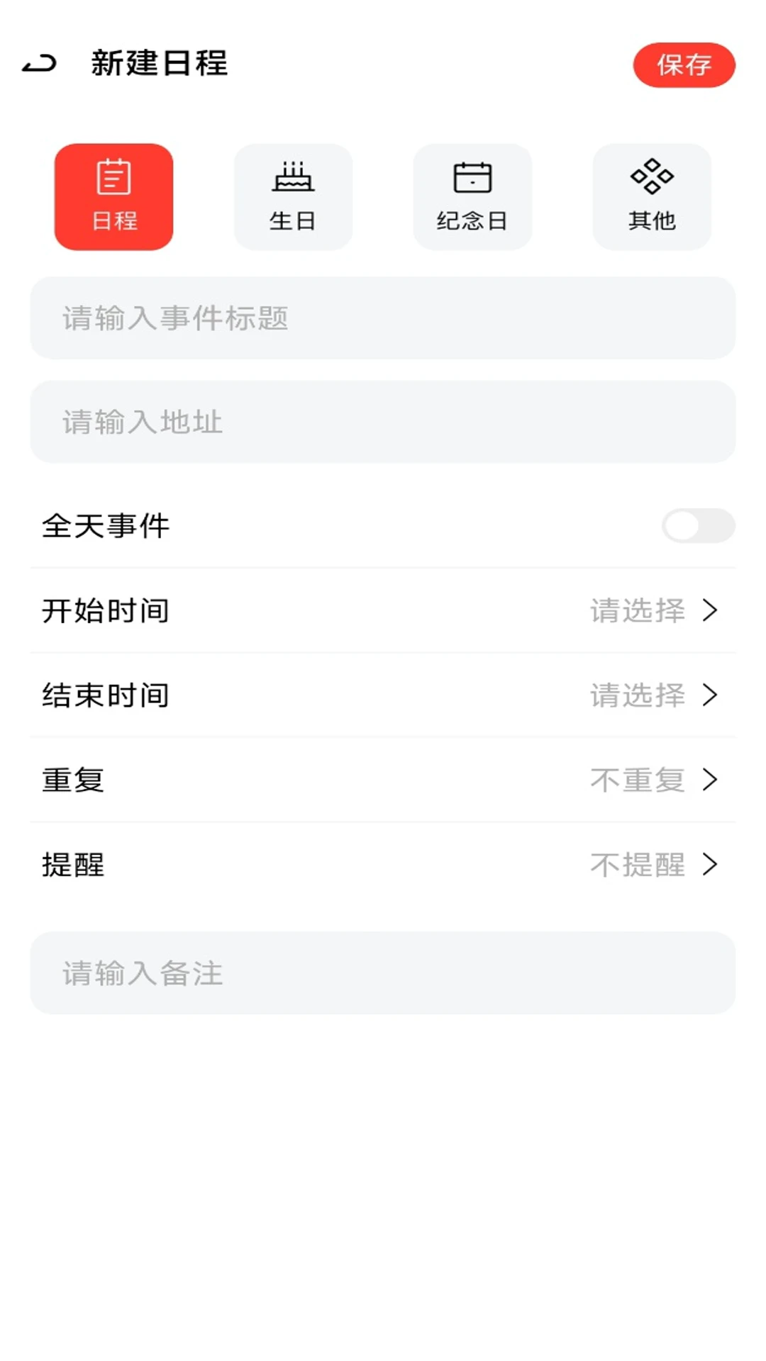 桌面日历通