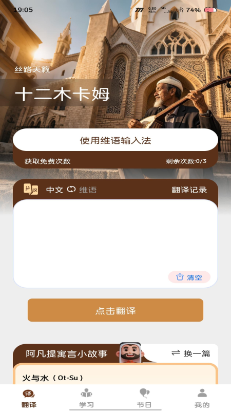 飞度维语输入法