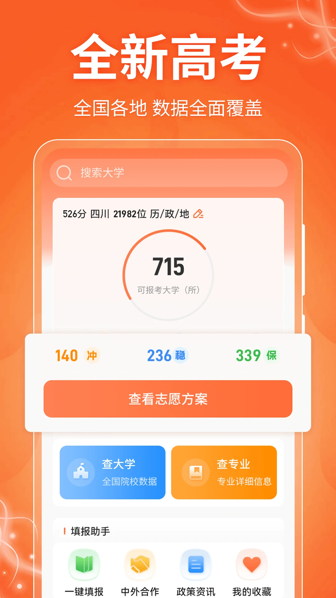 阳光e高考志愿