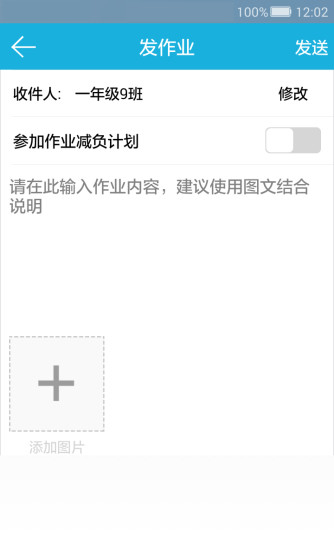 家校云家长