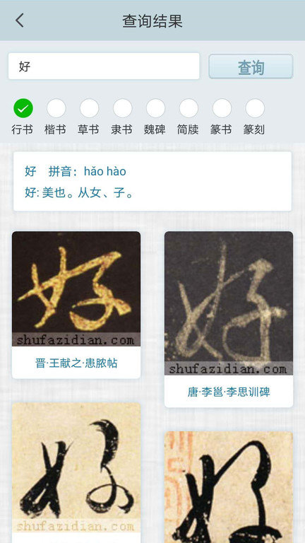 书法字典