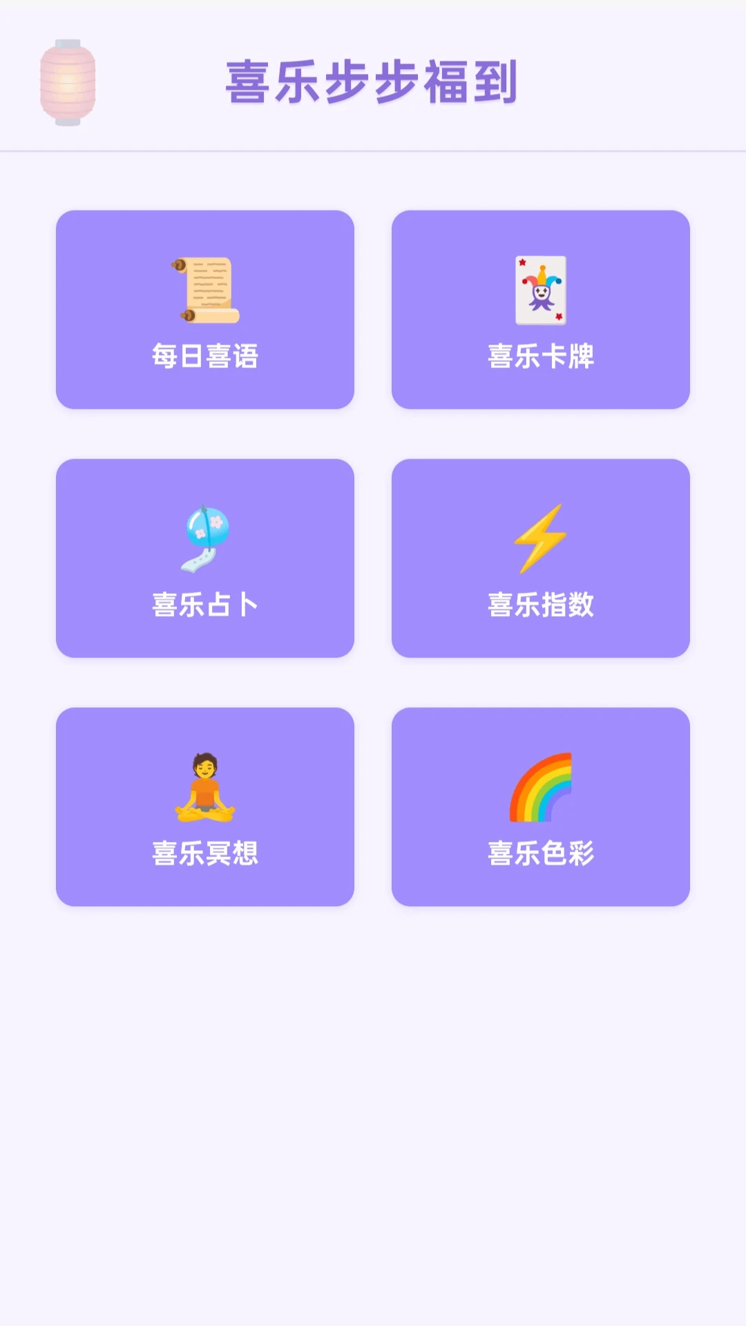 步步福至